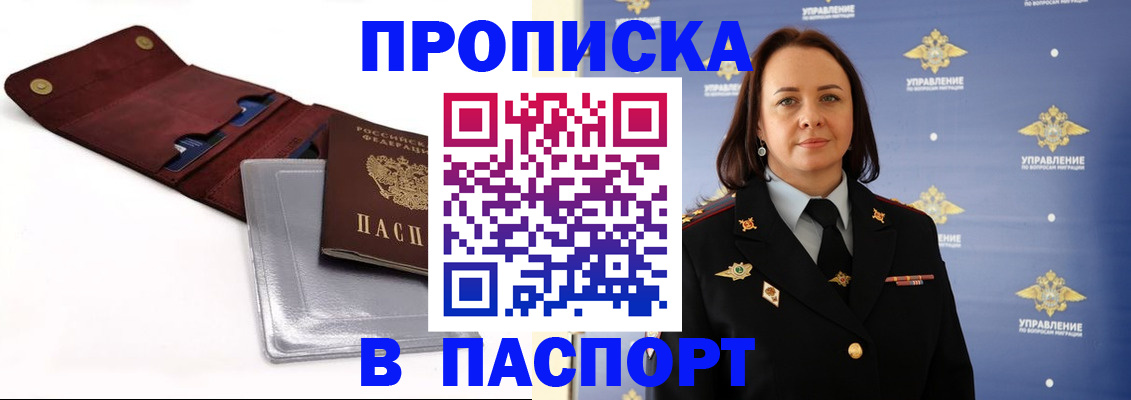 прописка 2025 в Валдае